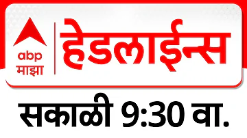 [EN] ABP Majha Headlines : 9 : 30 AM : ABP Majha Headlines : 30 March 2026 : ABP Majha
