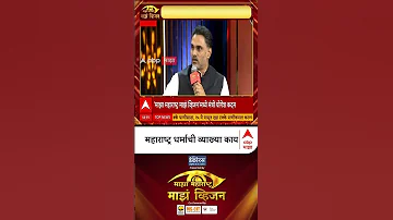 Rohit Pawar Aditi Tatkare Yogesh Kadam Majha Vision 2026 महाराष्ट्र धर्माची व्याख्या काय