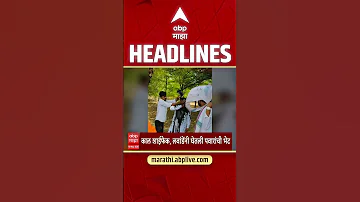 ABP Majha Headlines Today 02.30 PM 10 May 2026: एबीपी माझा हेडलाईन्स : Marathi News Live Maharashtra