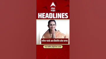 ABP Majha Headlines : 08 : 30 AM : एबीपी माझा हेडलाईन्स : 12 April 2026 : Abp Majha