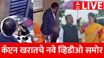 Captain Ashok Kharat Case Update LIVE | Rupali Chakankar | Pune Case | ABP Majha LIVE