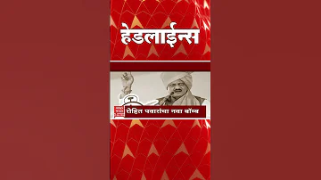 [EN] ABP Majha Headlines : 04.30 PM : ABP Majha Headlines : 25 March 2026 : ABP Majha