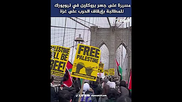 [EN] A march on the Brooklyn Bridge in New York to demand an end to the war on Gaza.