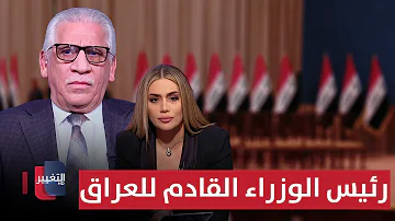 خالد السراي يتنبأ بمن سيكون رئيس الوزراء القادم للعراق