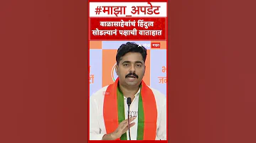 [EN] Navnath Ban on Sanjay Raut : Balasaheb's leaving Hindutva is the talk of the party