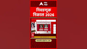 West Bengal Election Result 2026 :
