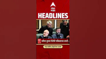 [HI] एबीपी माझा हेडलाइंस: 09.30 पूर्वाह्न: एबीपी माझा हेडलाइंस: 19 अप्रैल 2026: एबीपी माझा