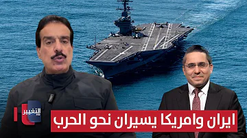أعياد الطوفان يؤكد: ايران وامريكا يسيران نحو الحرب