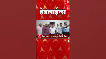 ABP Majha Headlines : 07.30 PM : एबीपी माझा हेडलाईन्स : 25 March 2026 : ABP Majha