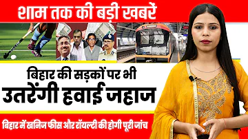 [HI] टुडे बिहार इवनिंग न्यूज 1 अप्रैल 2026 पटना सदर निबंधन कार्यालय, पटना मेट्रो, मनोज तिवारी