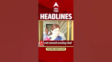 ABP Majha Headlines Today 5.30PM 10 May 2026: एबीपी माझा हेडलाईन्स : Marathi News Live Maharashtra