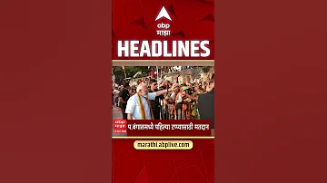 [ZH] ABP Majha 今日头条新闻 08：30 AM 23 四月 2026 ：ABP Majha 头条新闻：马拉地语新闻直播