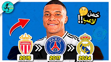 خمن اللاعب من خلال إنتقالات الأندية⚽️سهل، متوسط، صعب | تحديات كرة القدم 2024