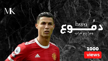 [EN] A festival in the midst of tears, wounds and devastation (on Cristiano Ronaldo's skills HD) sung by Issam Sasa ????