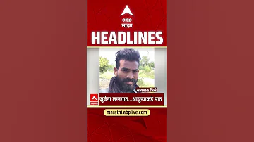 [HI] एबीपी माझा हेडलाइंस आज शाम 07.30 बजे 22 अप्रैल 2026:एबीपी माझा हेडलाइंस टुडे
