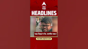 [EN] ABP Majha Headlines Today 06 : 30 AM 29 April 2026: ABP Majha Headlines : Marathi News Live