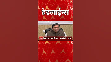 ABP Majha Headlines : 06.30 PM : एबीपी माझा हेडलाईन्स : 30 March 2026 : ABP Majha