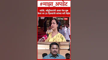 [EN] Chitra Wagh On NanaPatole: If Patole, Vadettivar book gas now, it will reach their home in 25 days.