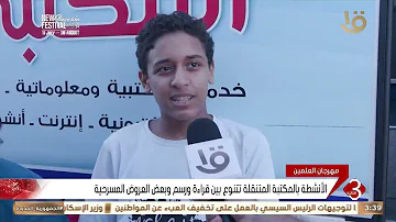 [EN] Third Bulletin | Mobile libraries participate in El Alamein Festival activities