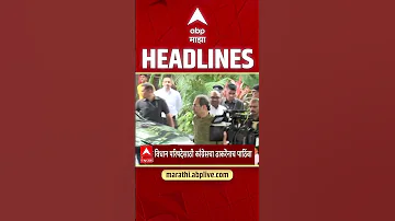 ABP Majha Headlines : 9.30AM : एबीपी माझा हेडलाईन्स : 17 April 2026 : Abp Majha