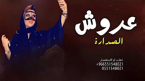 شيلة يا فاطمة تربعي على عروش الصدارة || شيلة مدح رقص طرب حصري 2022