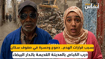 [EN] Due to demolition orders, tears and sorrow fill the hearts of residents of Darb El Kebbas in the ...