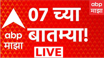 [HI] एबीपी माझा लाइव | शाम 07 बजे | 17 मई 2026 | पेट्रोल डीजल की कीमत | न्यूज़रूम बुलेटिन लाइव | एबीपी माझा