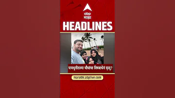 [HI] ABP Majha Headlines Today 08 : 30 AM 29 April 2026: एबीपी माझा हेडलाईन्स : Marathi News Live