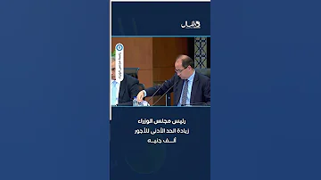 [EN] An increase of 21%.. Madbouly: This year’s wage budget is the highest in a long time