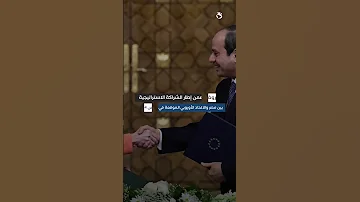 [EN] Awaiting final approval.. The European Union strengthens its relations with Egypt through a new loan