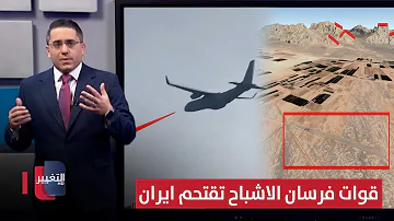 خلال انقاذ الطيار .. واشنطن تُقحم قوات 