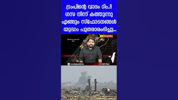 [EN] Everything known is a green lie.. Terrible war in Gaza |The Journalist|Israel malayalam news