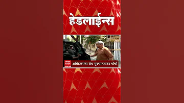 [ZH] ABP Majha 头条新闻 : 07 : 30 AM : ABP Majha 头条新闻 : 2026 年 3 月 23 日 : TOP 头条新闻 : ABP Majha