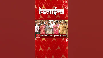[ZH] ABP Majha 头条新闻 : 09 : 30 AM : ABP Majha 头条新闻 : 2026 年 4 月 6 日 ：ABP Majha
