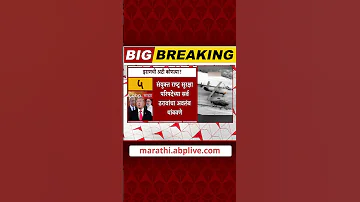 Iran-US Ceasefire : इराणने अमेरिकेसमोर कोणत्या अटी ठेवल्या?