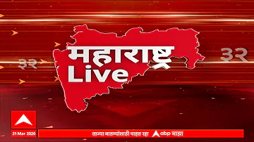 [EN] Maharashtra LIVE Superfast News : Maharashtra Live Superfast News: 21 March 2026