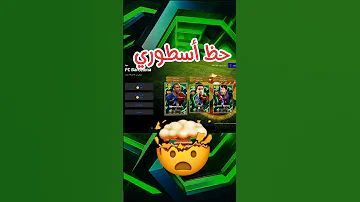 [HI] ???? पौराणिक भाग्य ???? इतो का बैग हल्का हो गया और परिणाम आग है ????eFootball 2026