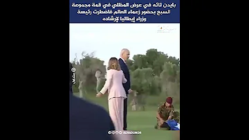 بايدن تائه في عرض المظلي في قمة مجموعة السبع بحضور زعماء العالم فاضطرت رئيسة وزراء إيطاليا لإرشاده