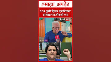 [EN] Prakash Mahajan on Anajali Damania : Who gave CDR? Detain Damanias, investigate