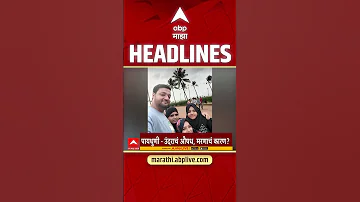 [ZH] ABP Majha 头条新闻：晚上 9.30：ABP Majha 头条新闻：2026 年 5 月 7 日：Abp Majha