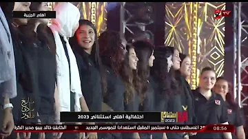 [EN] Al-Ahly Extraordinary Celebration 2023... Honoring the Al-Ahly men’s and women’s handball team