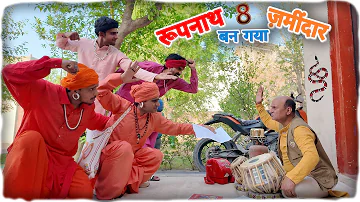 [EN] Rubinath becomes an owner - 8 || Fantasy comedy || Murari Lal || New comedy video 2025