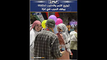 [EN] Distribution of dates and milk to celebrate the cessation of the war in Gaza