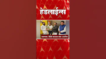 [ZH] ABP Majha 头条新闻 : 下午 04.30 : ABP Majha 头条新闻 : 2026 年 4 月 3 日 : ABP Majha