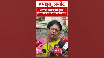 [EN] Sushma Andhare On Shital Mhatre : Shall we also talk about Eknath Shinde or Srikanth Shinde's wife?