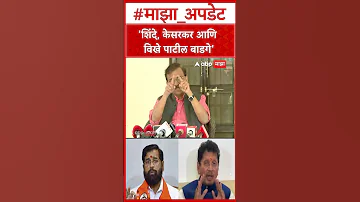 Sanjay Raut On Mahayuti : शिंदे, केसरकर आणि विखे पाटील बाडगे- राऊत