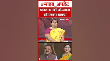 [HI] रूपाली चाकणकर पर आशा मिर्ज: चाकणकर से बात करते समय मैं जटिल हो जाती थी