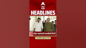 ABP Majha Headlines : 8 30 am : एबीपी माझा हेडलाईन्स : 15 April 2026 : Abp Majha