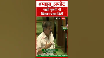 Jitendra Awhad : माझी मुलगी मी ख्रिश्चन घरात दिली