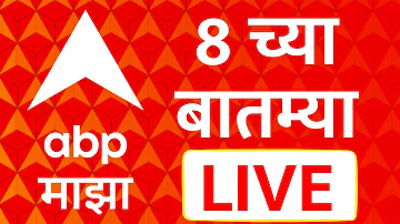 ABP Majha LIVE | 8 PM News LIVE | Narendra Modi | Devendra Fadnavis | Maharashtra Politics